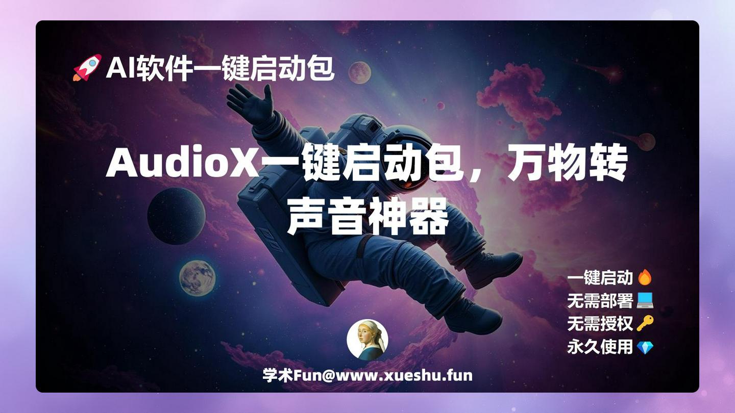 AudioX操作旋钮与桌面搭配