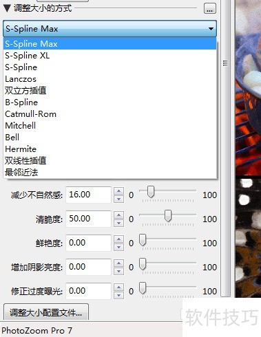 PhotoZoom Pro 9中文激活版 图片无损放大软件使用界面