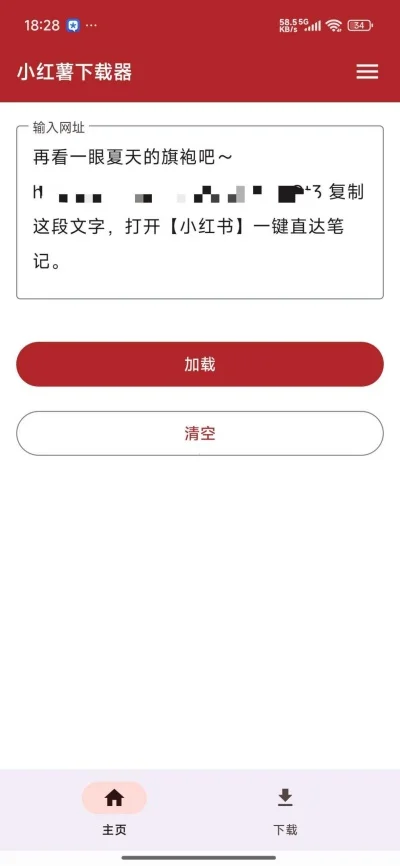 小红薯下载器2026最新版运行截图