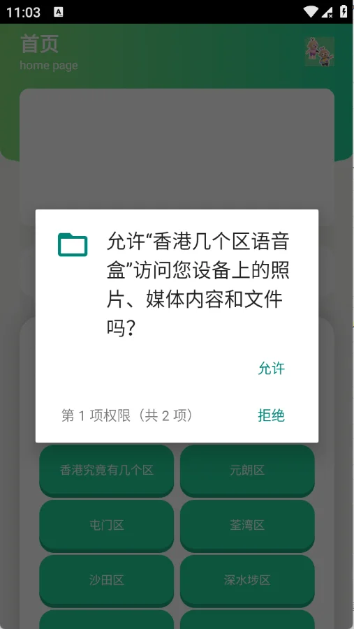 香港几个区语音盒运行截图