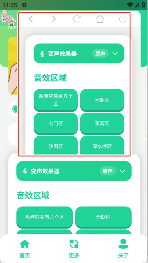香港几个区语音盒运行截图