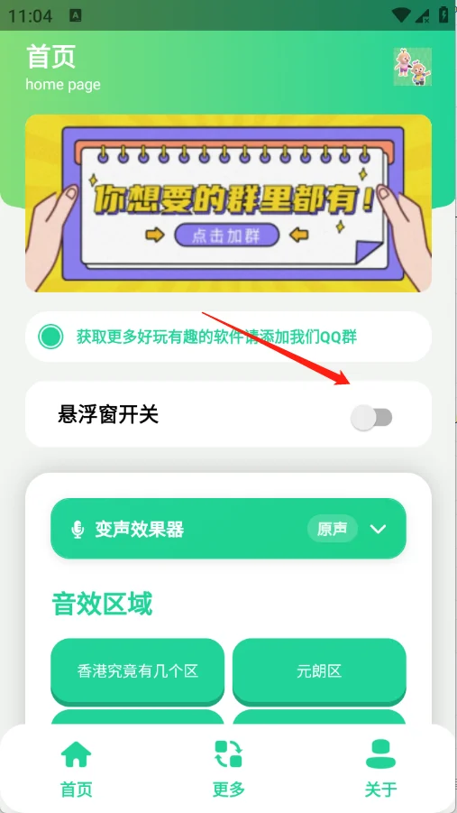 香港几个区语音盒运行截图