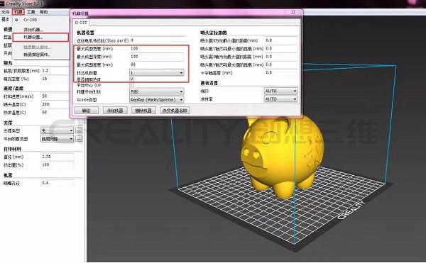 QIDI Maker起迪3D打印切片软件 参数设置界面 配图