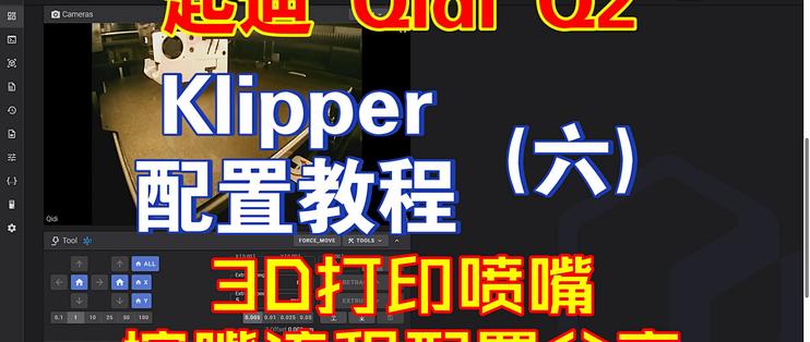 QIDI Maker起迪3D打印切片软件 下载安装教程 配图