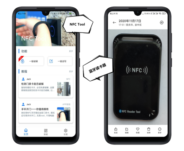 NFC我的钥匙 手机模拟门禁卡 使用教程配图