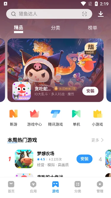 金立软件商店运行截图