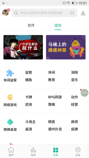 金立软件商店运行截图