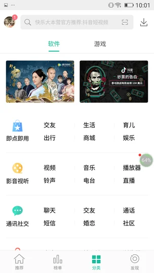 金立软件商店运行截图