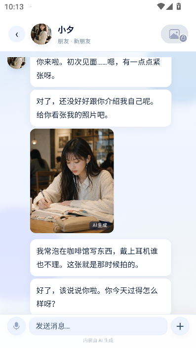 星见AI官方版运行截图