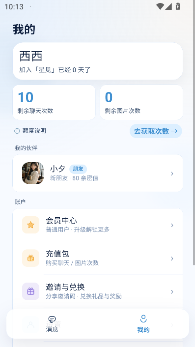 星见AI官方版运行截图