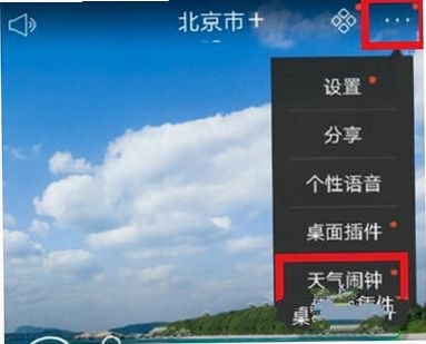 每日天气语音播报 后台运行设置