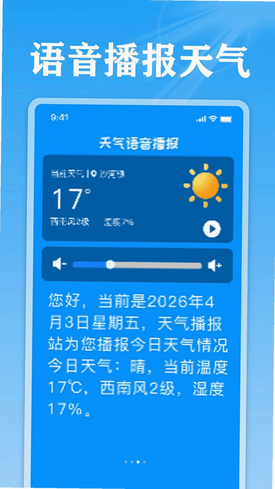 每日天气语音播报运行截图