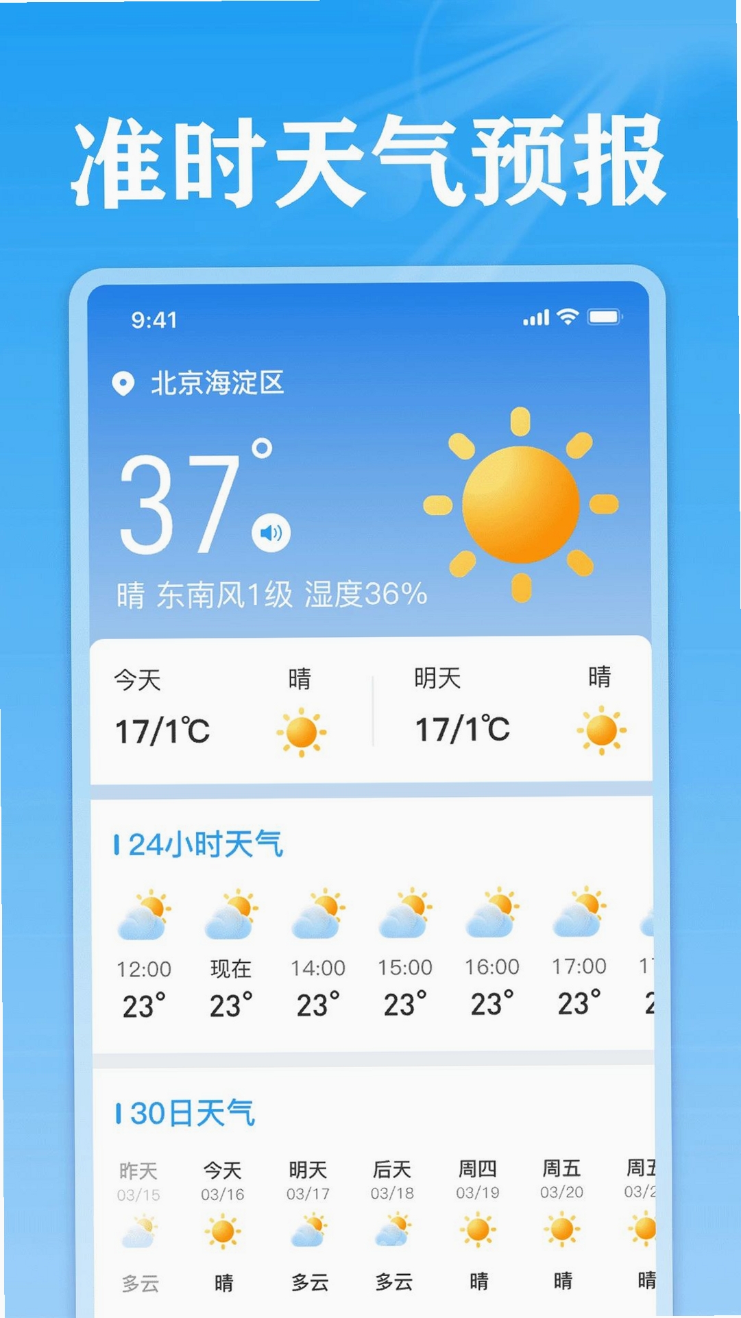 每日天气语音播报运行截图