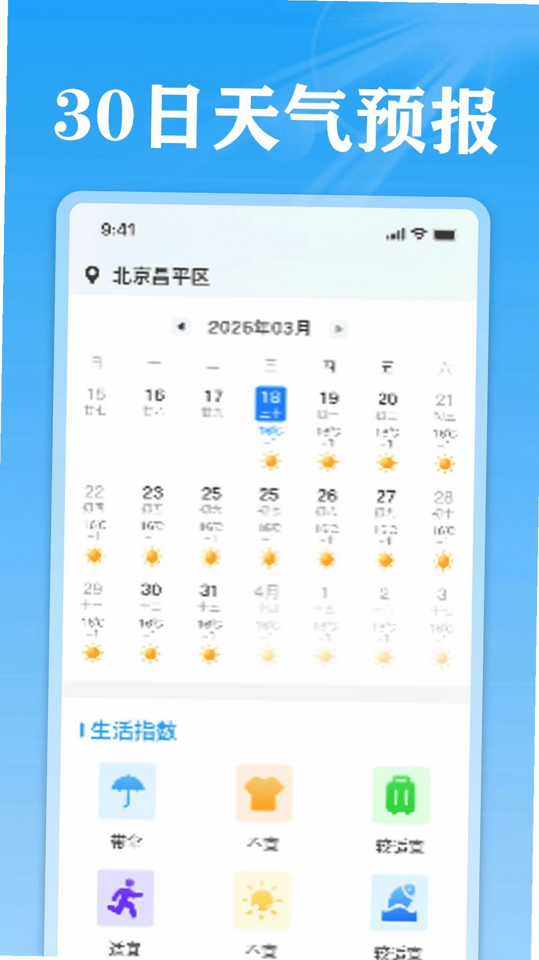 每日天气语音播报运行截图