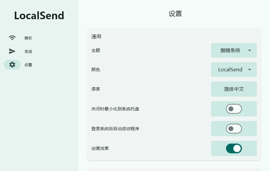 LocalSend运行截图