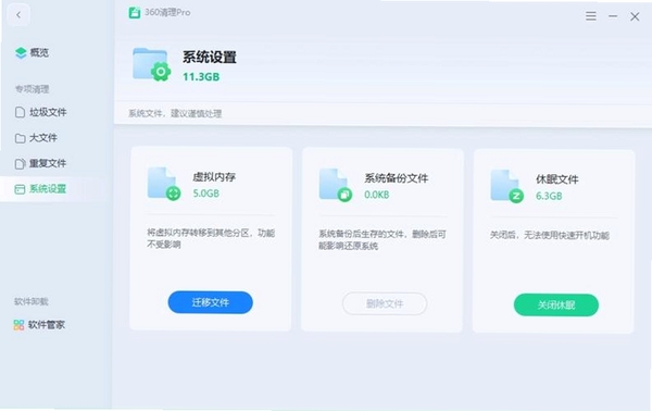 365清理管家运行截图