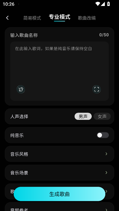 喵喵写歌AI版运行截图