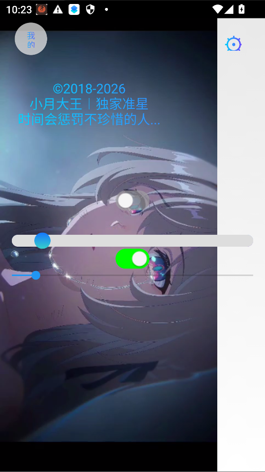 小月大王准星app下载最新版运行截图