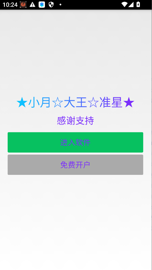 小月大王准星app下载最新版运行截图