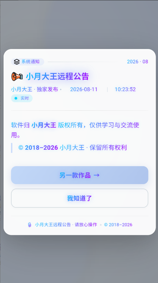 小月大王准星app下载最新版运行截图