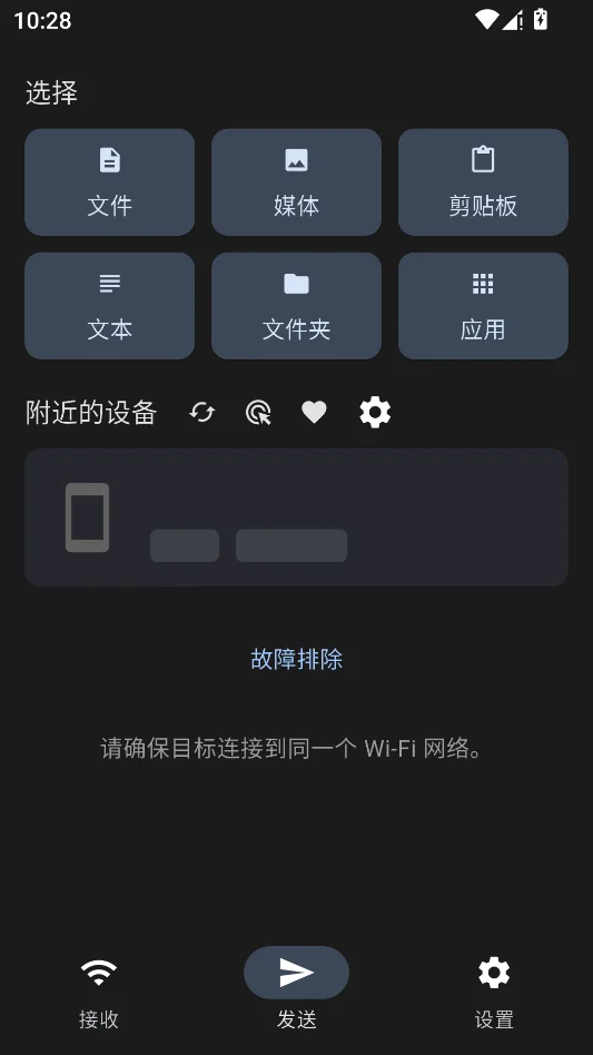 LocalSend 跨平台文件传输运行截图