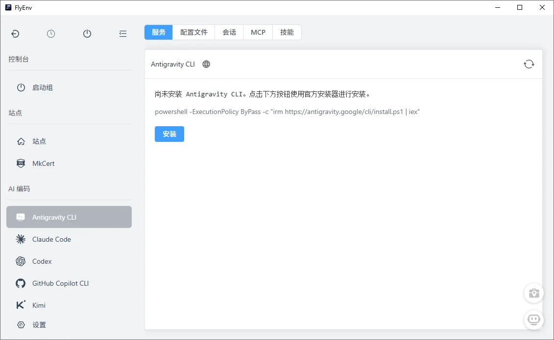 FlyEnv简体中文版运行截图