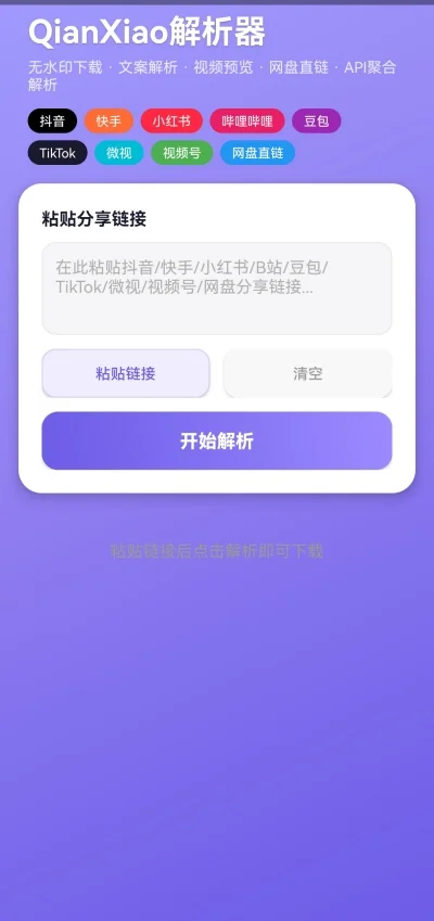 QianXiao解析器运行截图