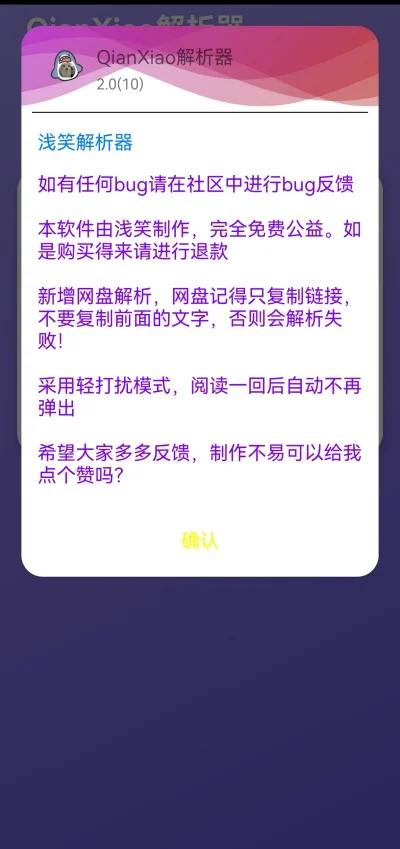 QianXiao解析器运行截图