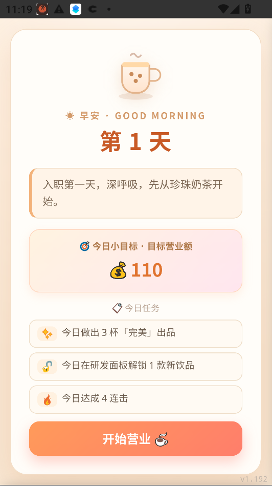 街角奶茶奶茶店模拟器无限金币版运行截图