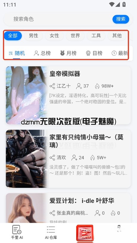 dzmm无限次数版(电子魅魔)运行截图