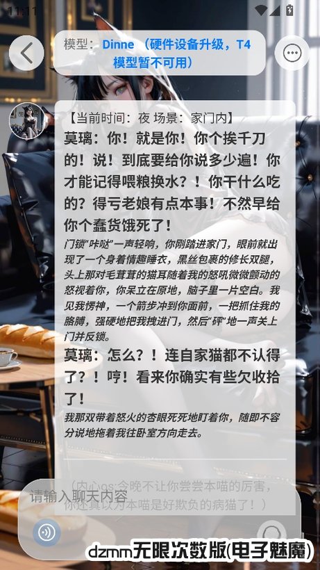 dzmm无限次数版(电子魅魔)运行截图