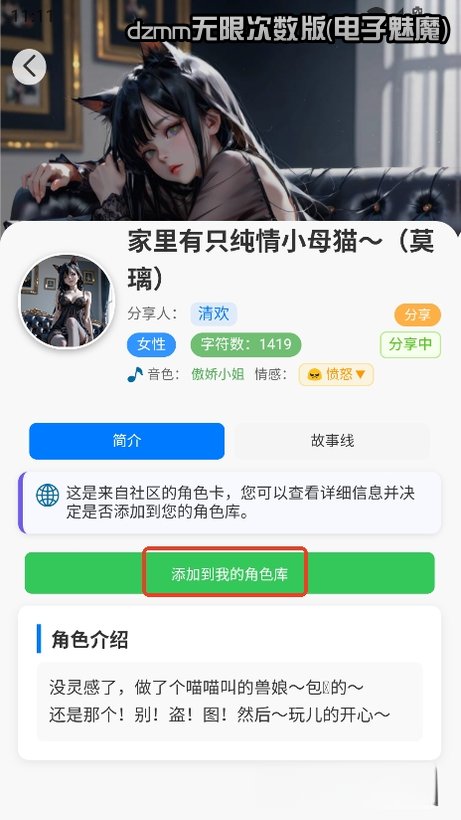 dzmm无限次数版(电子魅魔)运行截图