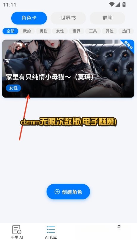 dzmm无限次数版(电子魅魔)运行截图