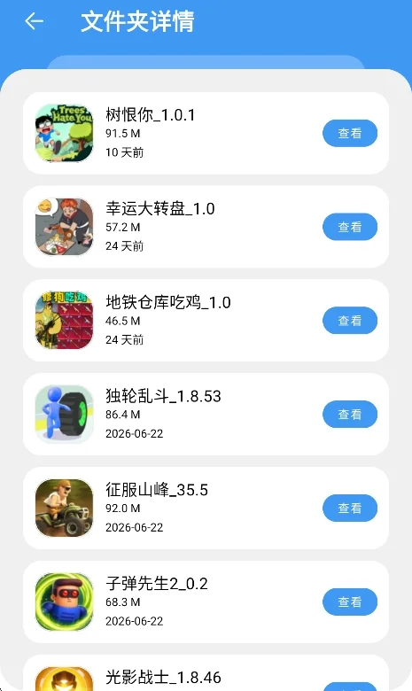 圈圈口袋软件库运行截图