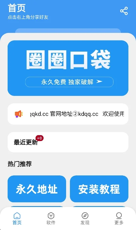圈圈口袋软件库运行截图