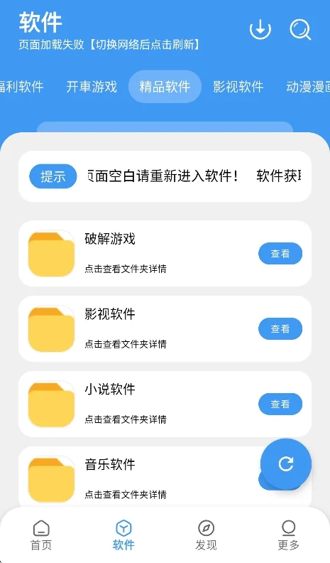 圈圈口袋软件库运行截图