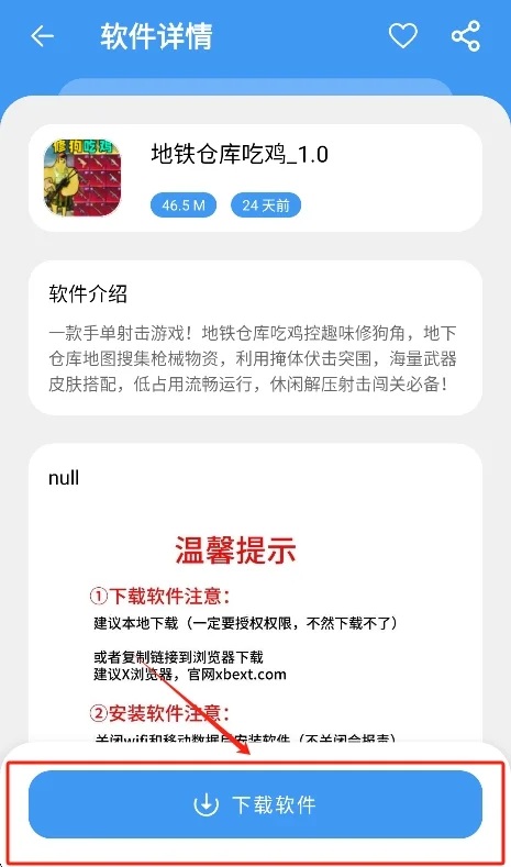 圈圈口袋软件库运行截图