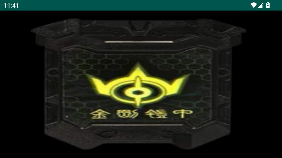 金刚铠甲模拟器运行截图