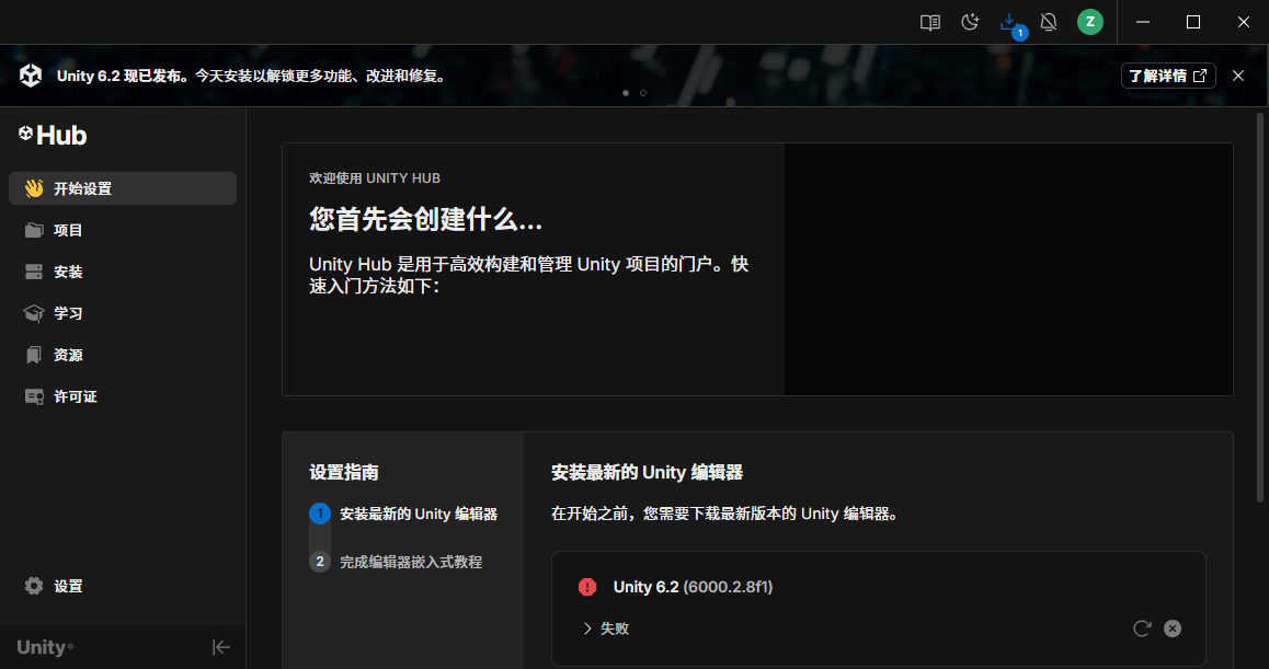 UnityHub编辑器最新版运行截图