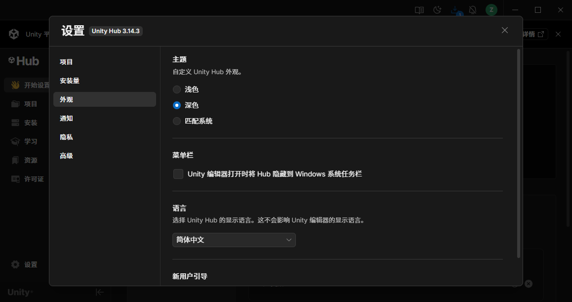 UnityHub编辑器最新版运行截图