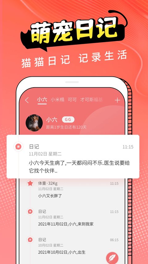 动物交流器猫咪版运行截图