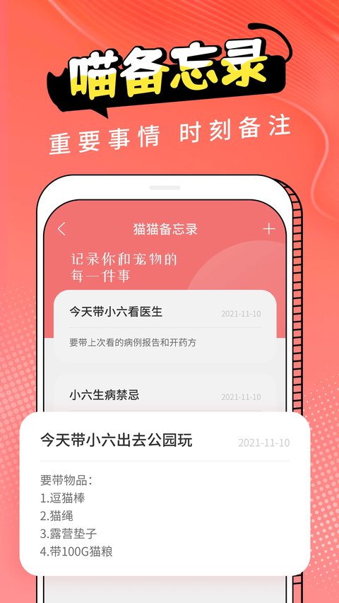 动物交流器猫咪版运行截图