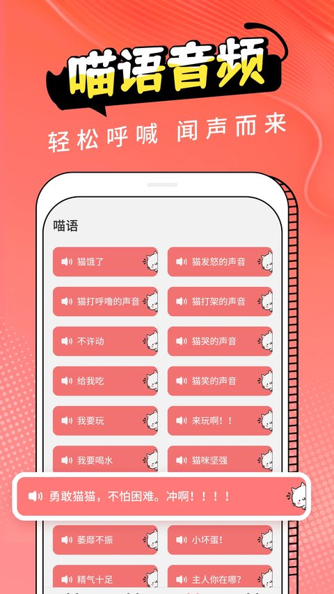 动物交流器猫咪版运行截图