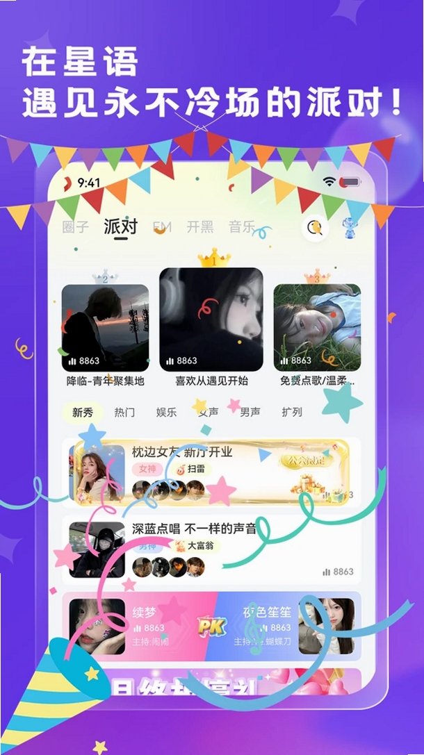 星语运行截图