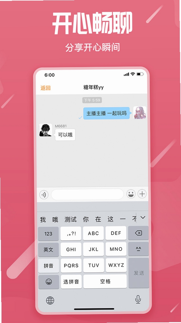 星语运行截图