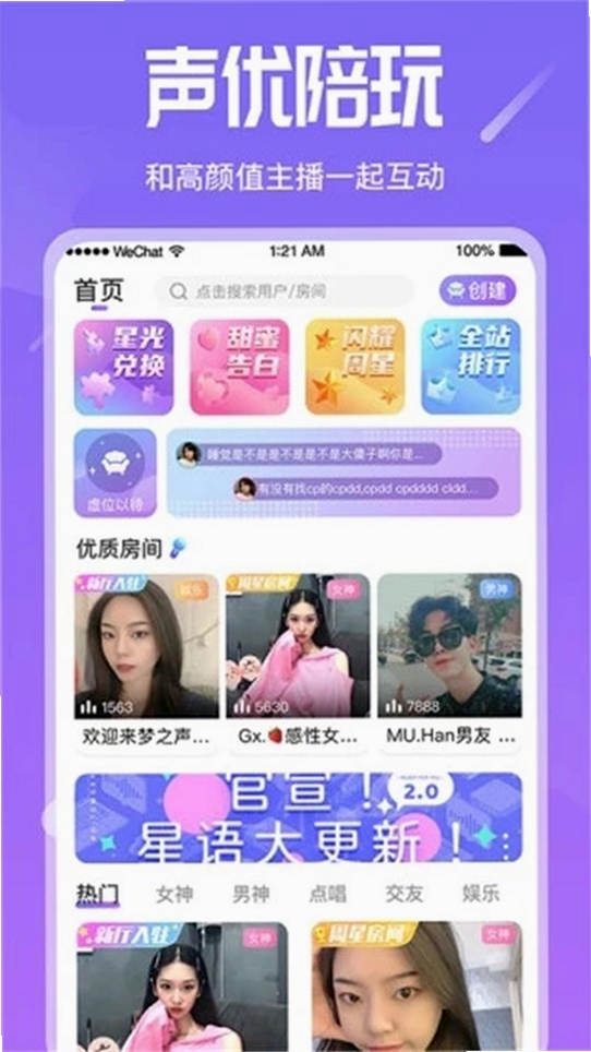 星语运行截图