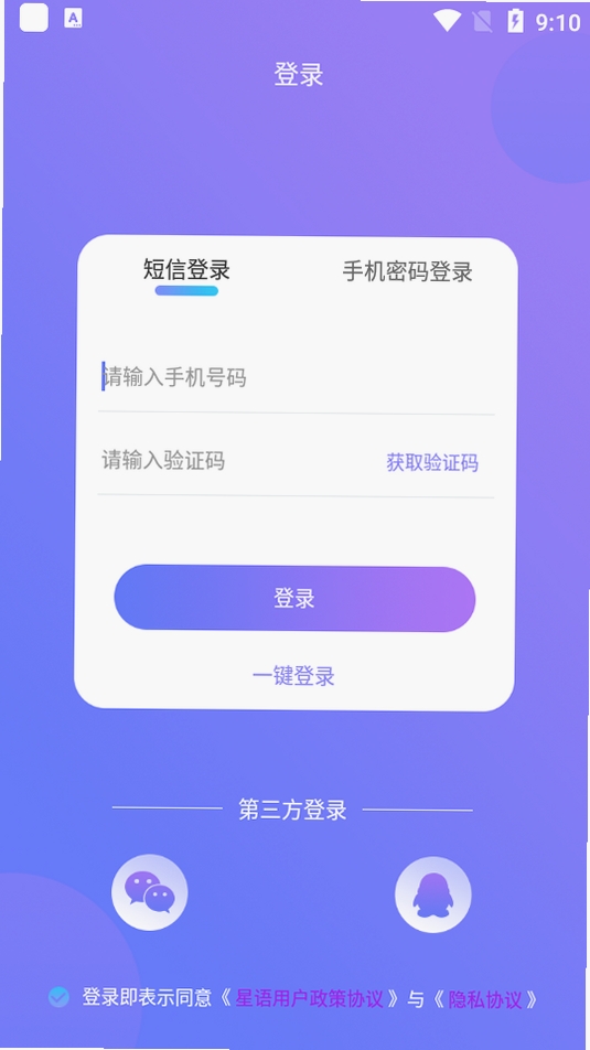 星语运行截图