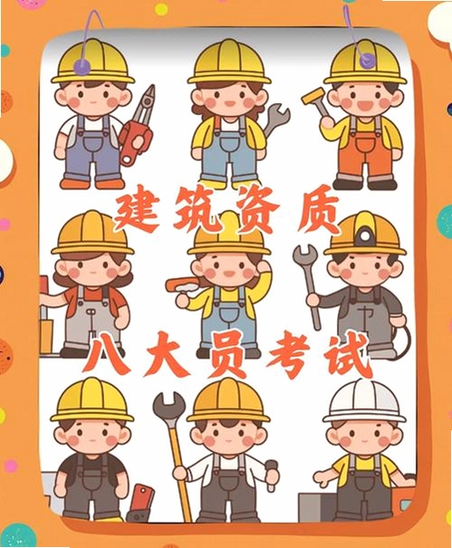 八大员考试宝库运行截图