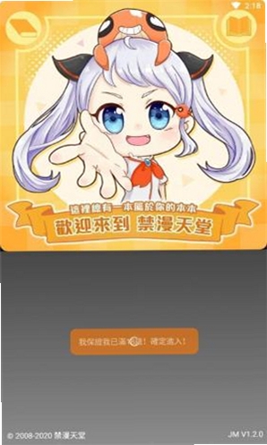 JM漫画JMComic运行截图
