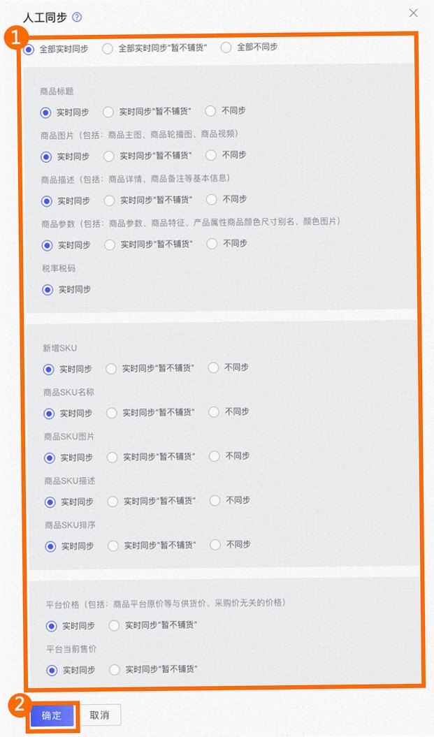 Linkt 同步 设置 界面